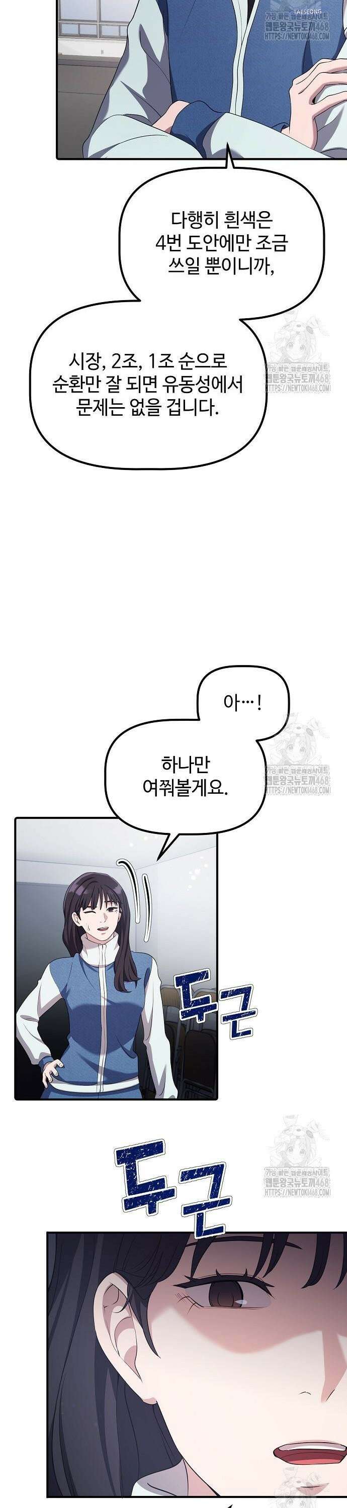 대기업 말단이 일을 잘함 13화 41