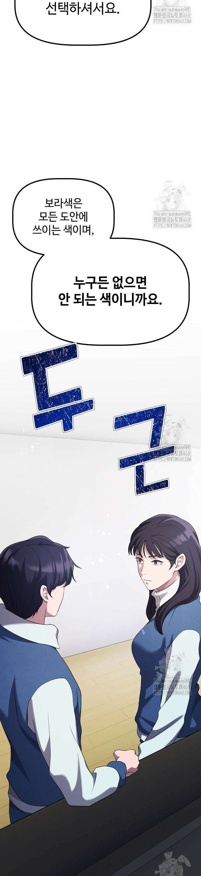 대기업 말단이 일을 잘함 13화 43