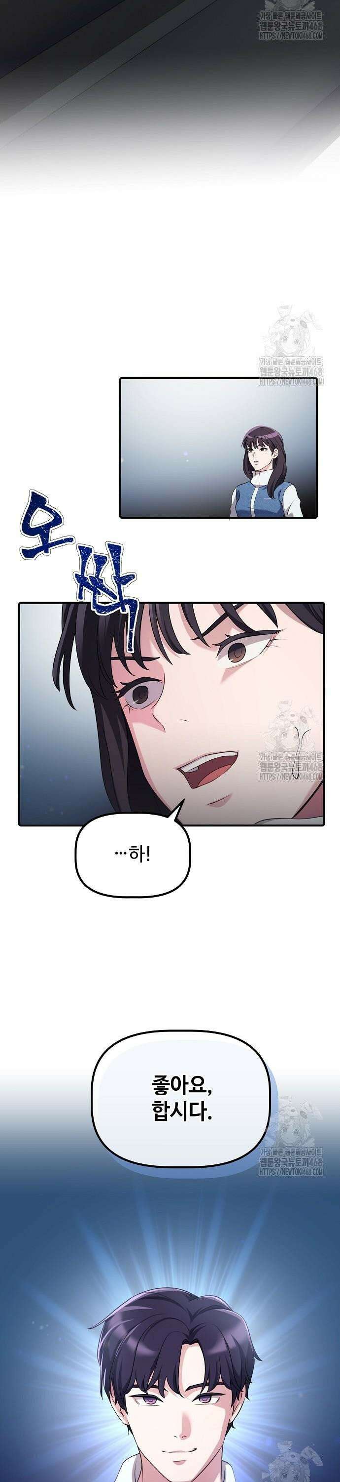 대기업 말단이 일을 잘함 13화 44