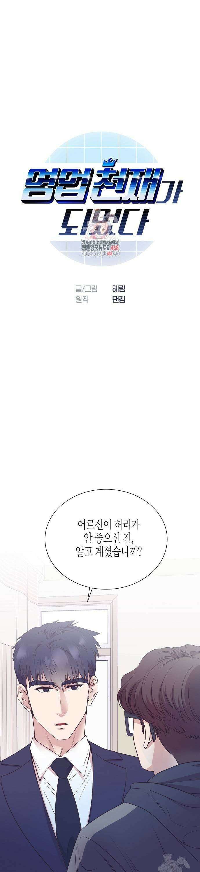 영업 천재가 되었다 51화 1