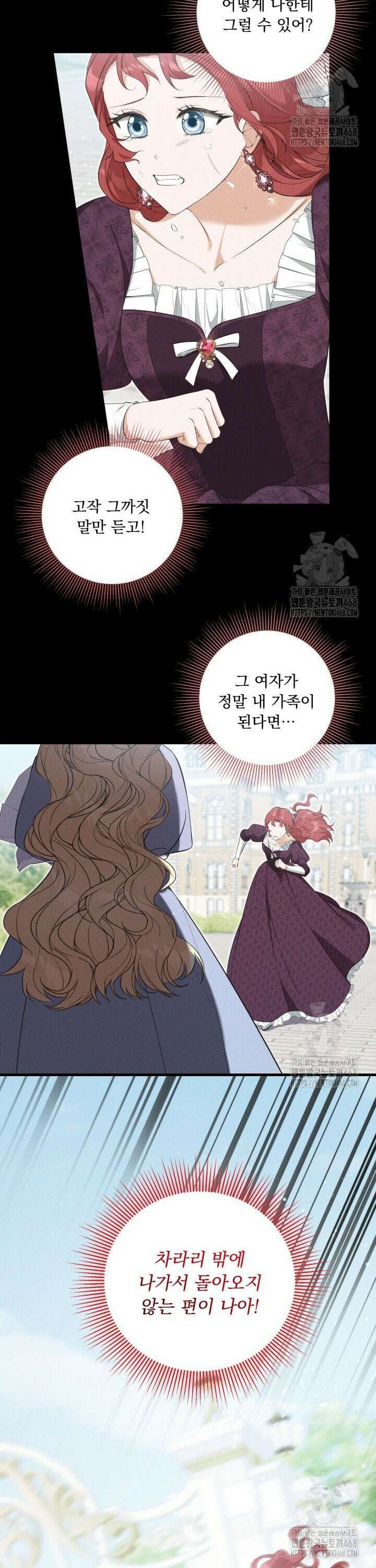 말괄냥이 길들이기 37화 6