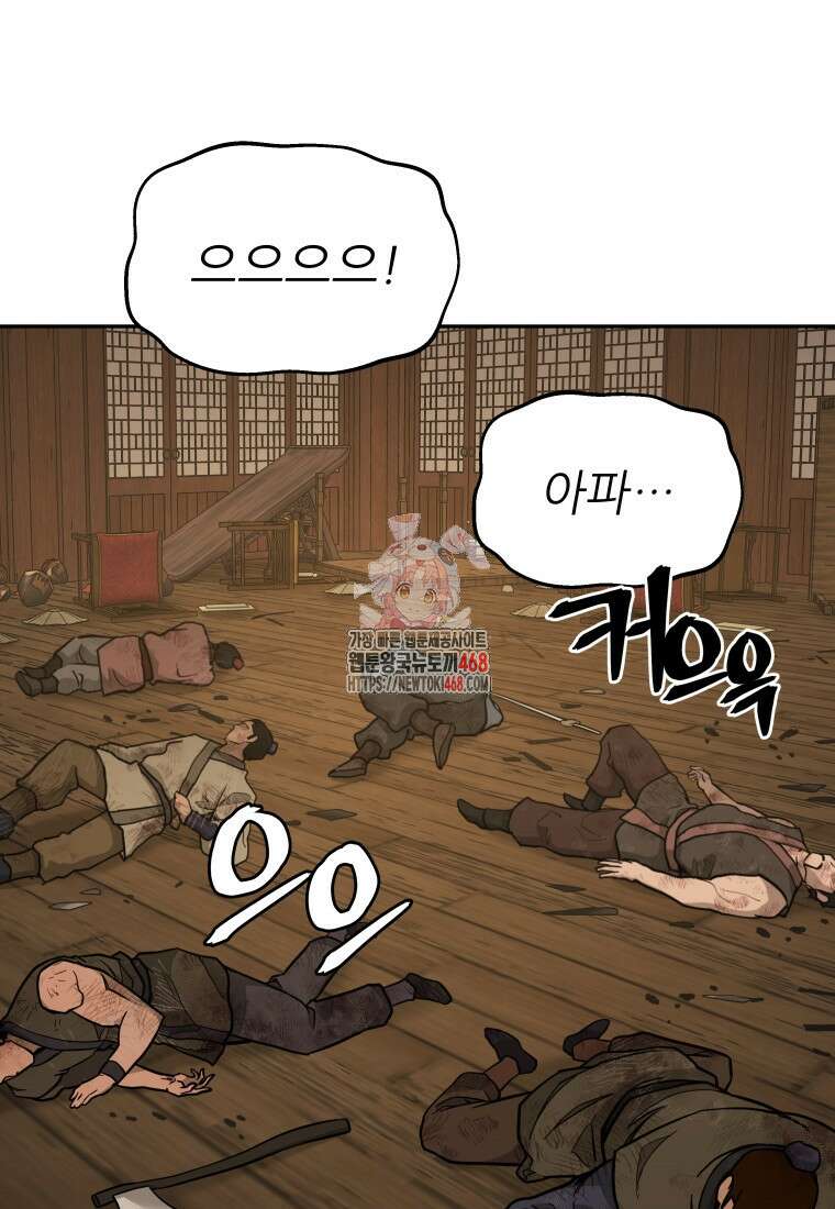 관존 이강진 188화 1