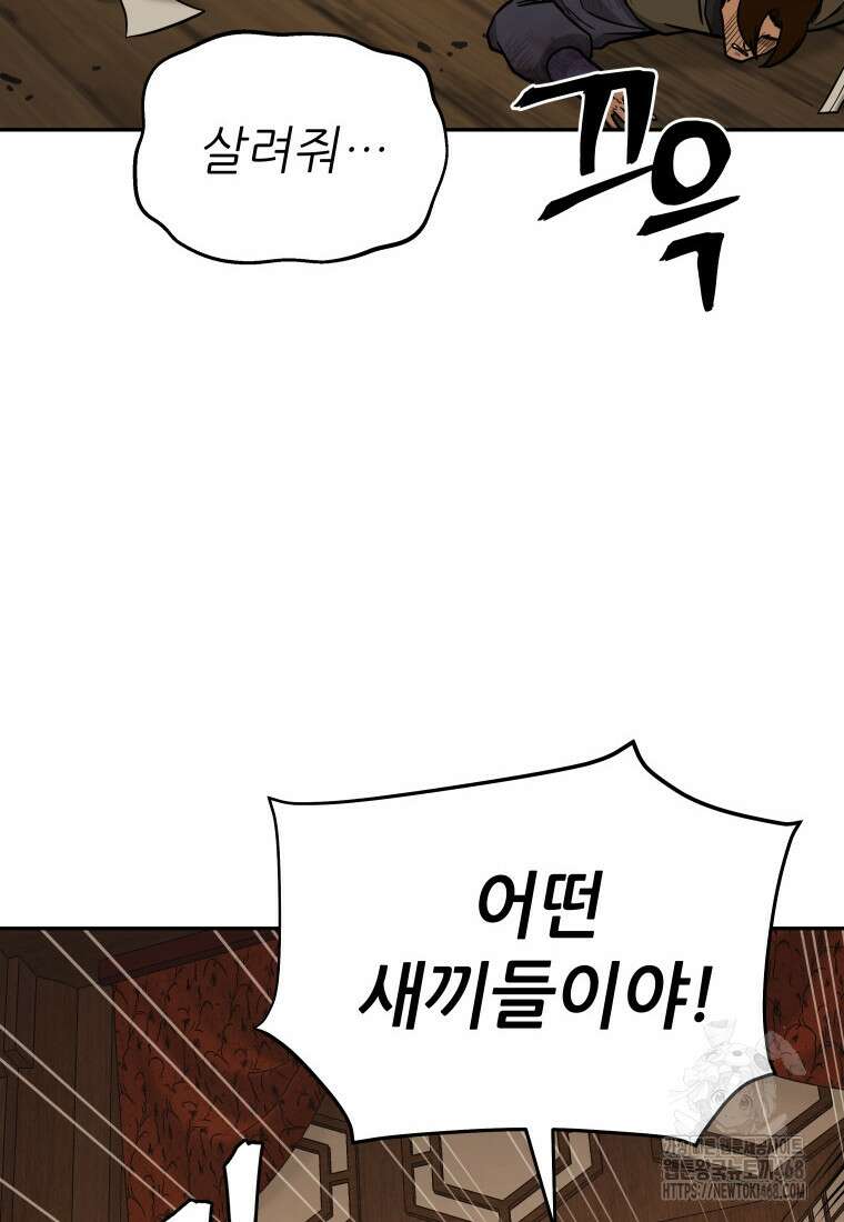 관존 이강진 188화 2