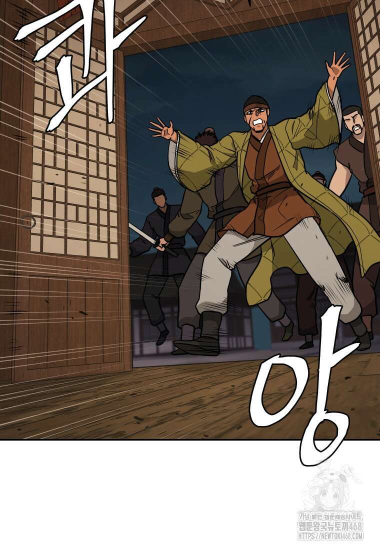 관존 이강진 188화 3