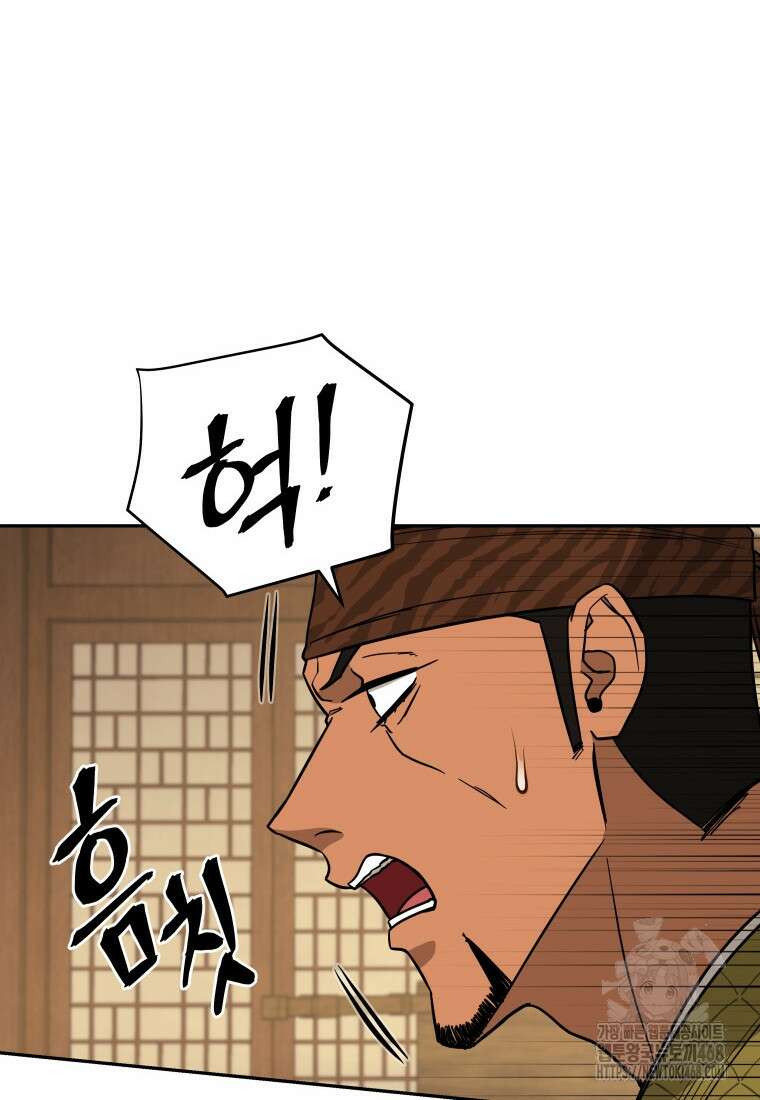 관존 이강진 188화 4