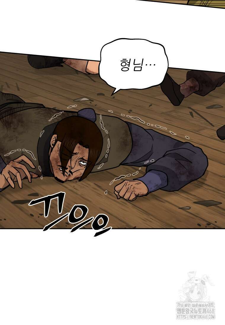 관존 이강진 188화 5