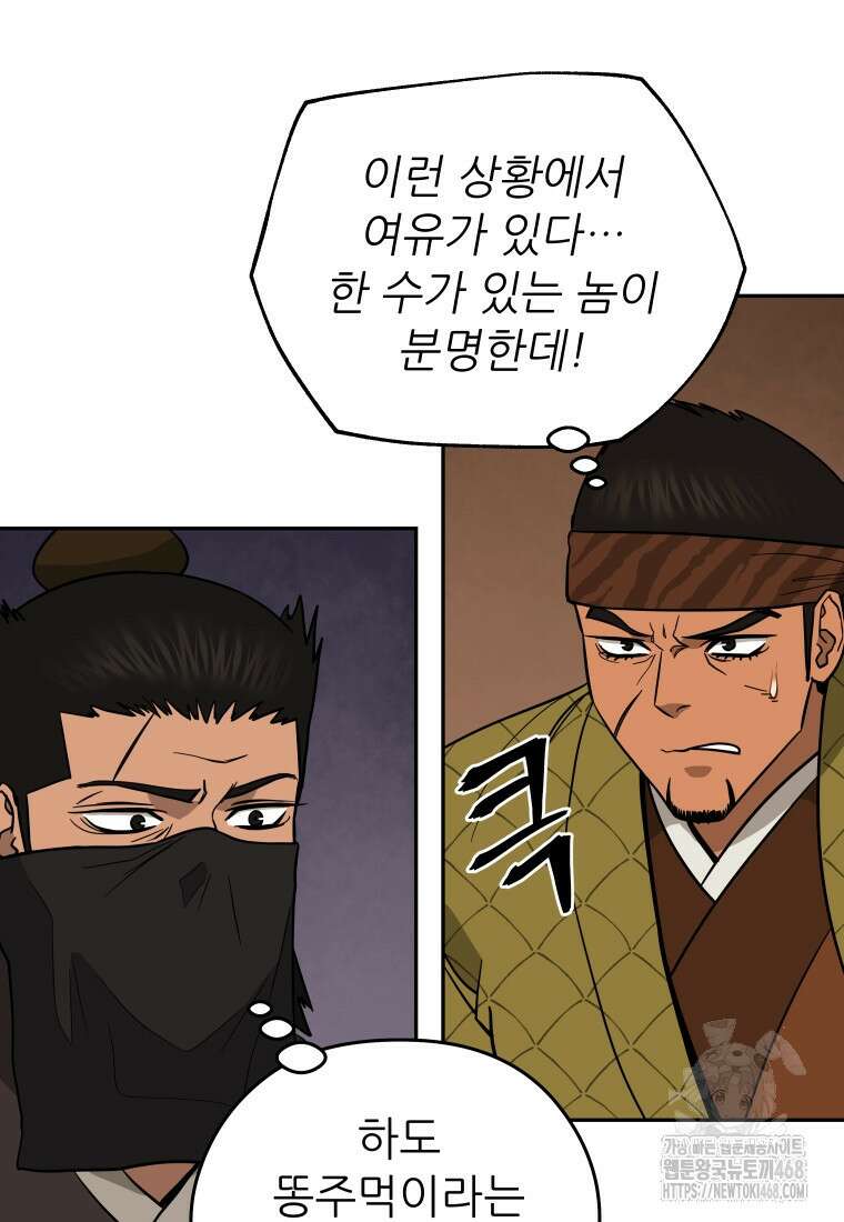 관존 이강진 188화 9