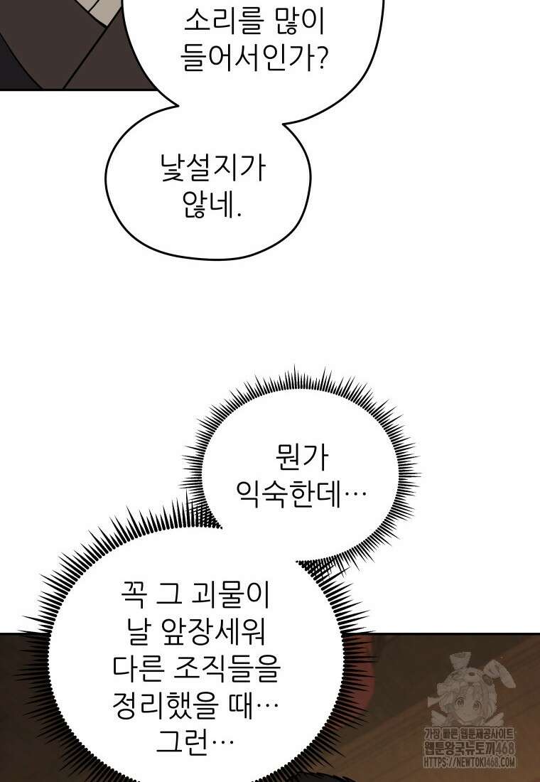 관존 이강진 188화 10
