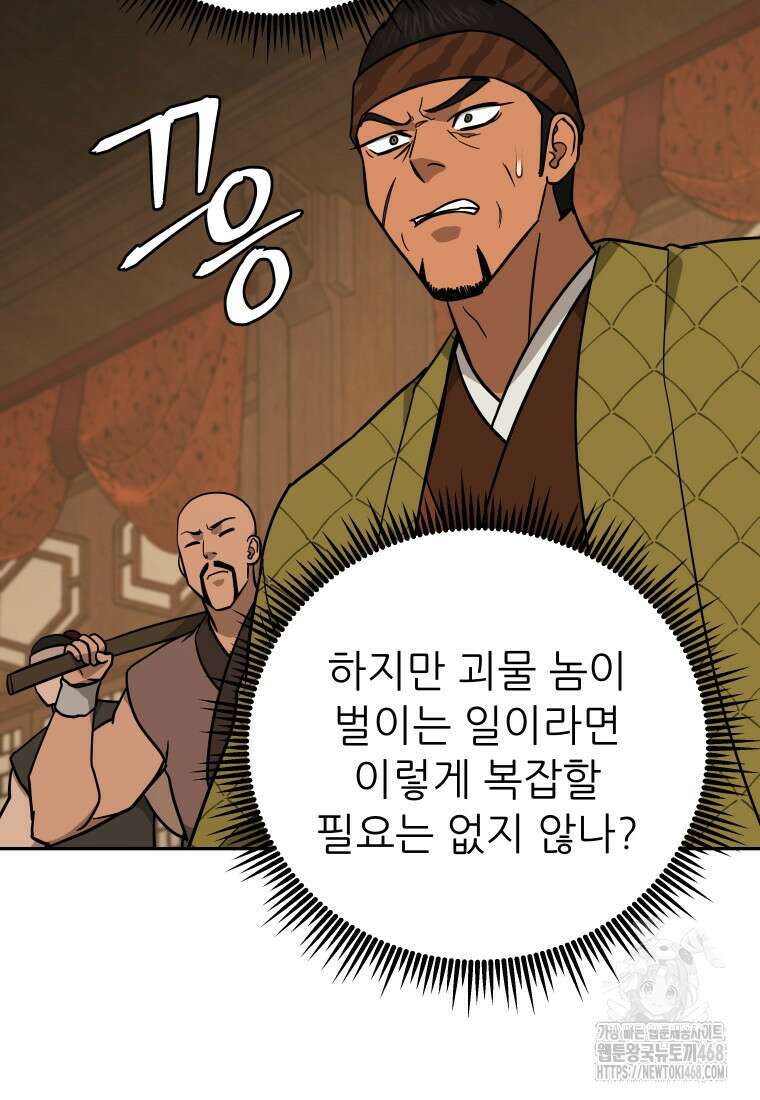 관존 이강진 188화 11