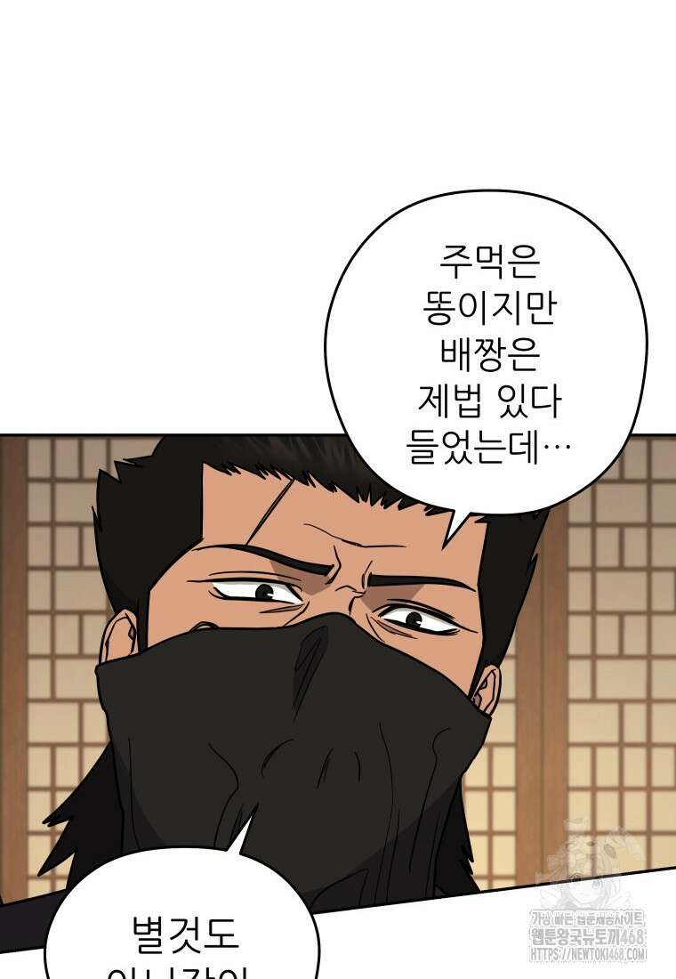 관존 이강진 188화 12