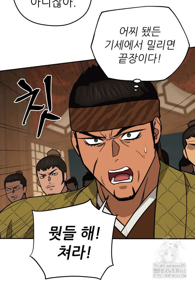 관존 이강진 188화 13