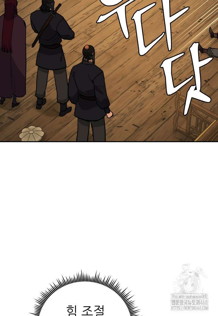관존 이강진 188화 15