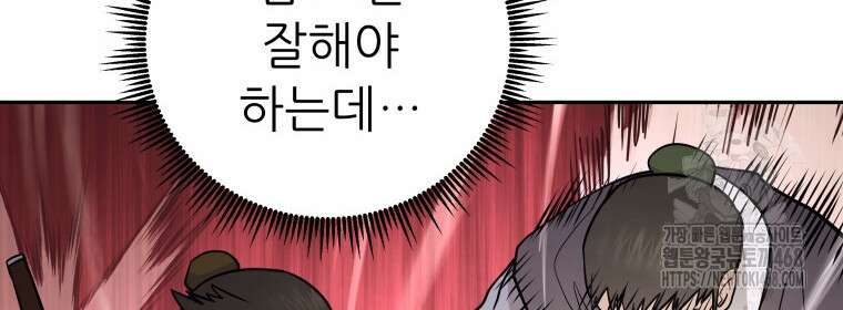 관존 이강진 188화 16