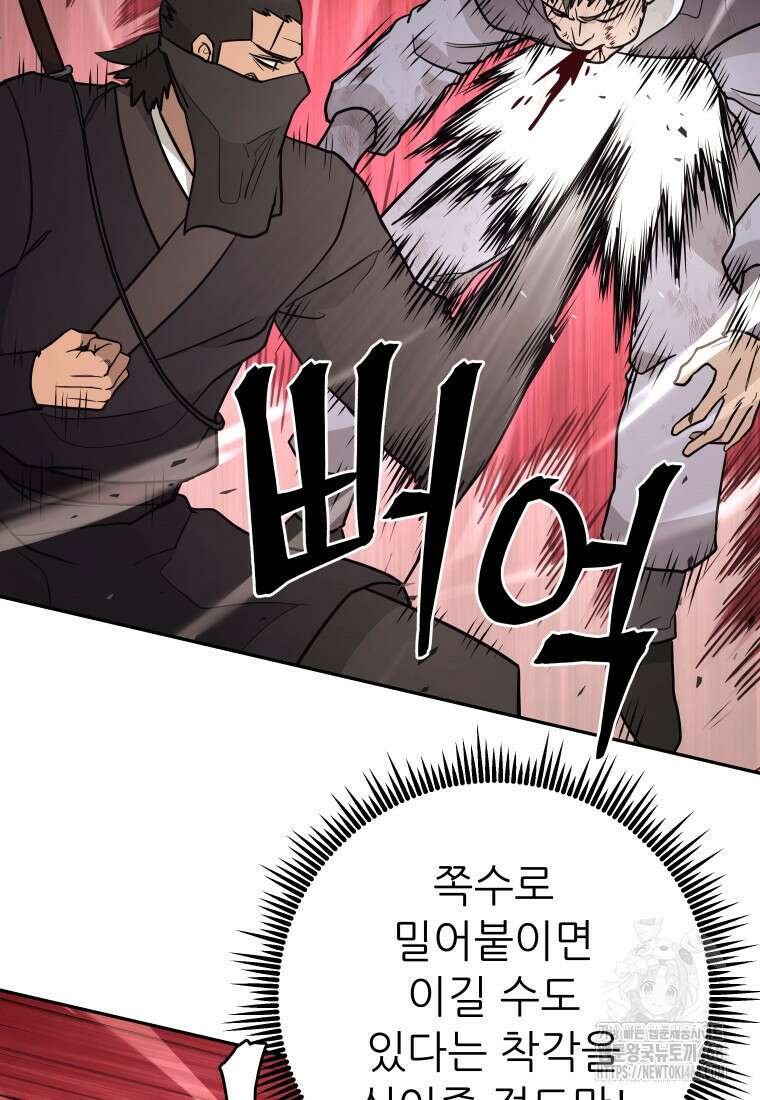 관존 이강진 188화 17