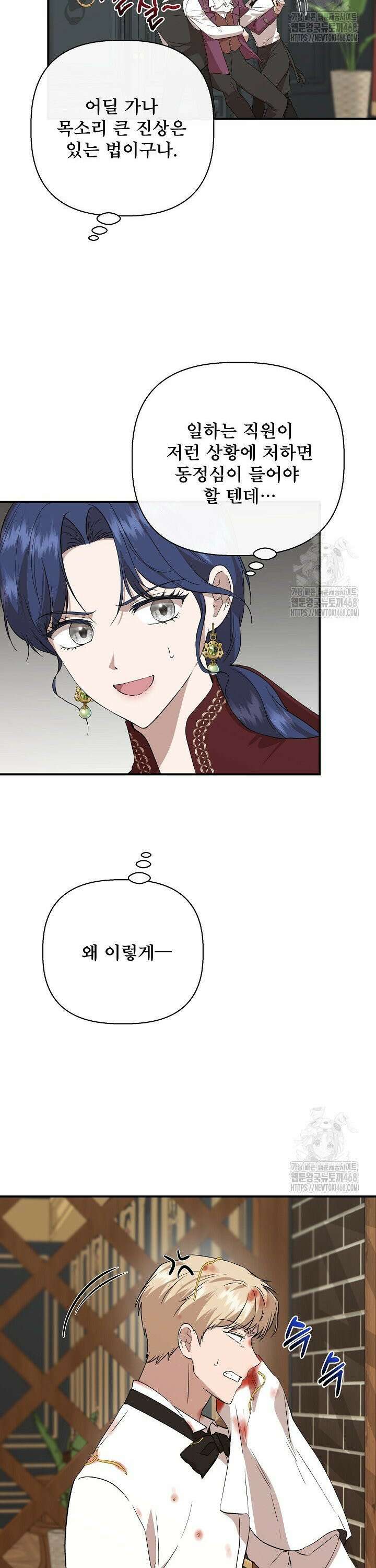 신데렐라는 내가 아니었다 외전 11화 5