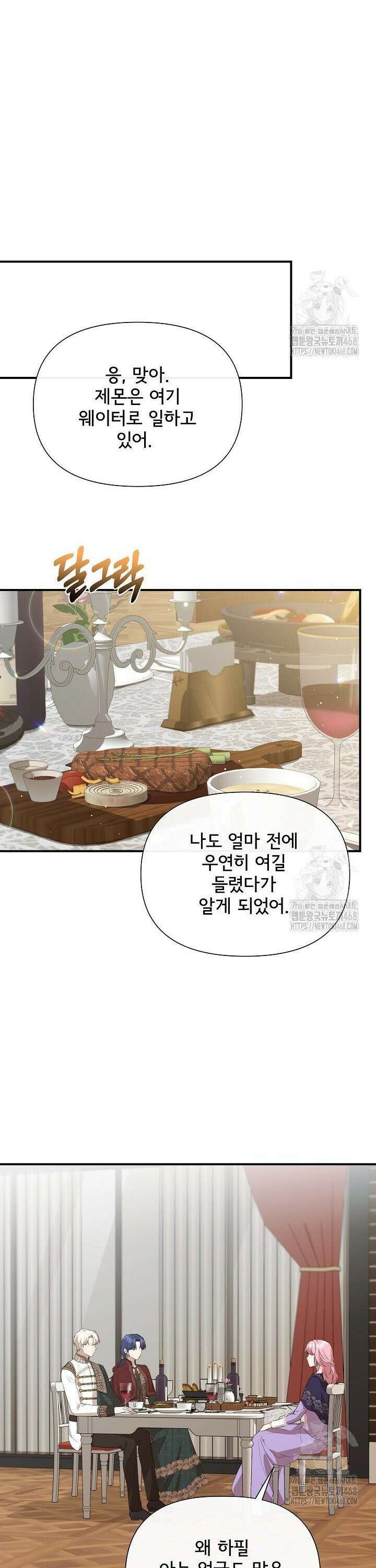 신데렐라는 내가 아니었다 외전 11화 7
