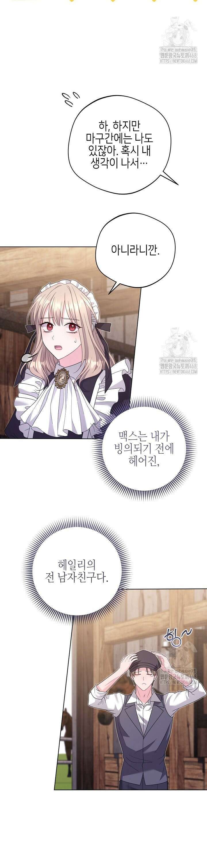 흑막 도련님이 엉덩이 맴매에 집착한다 26화 2