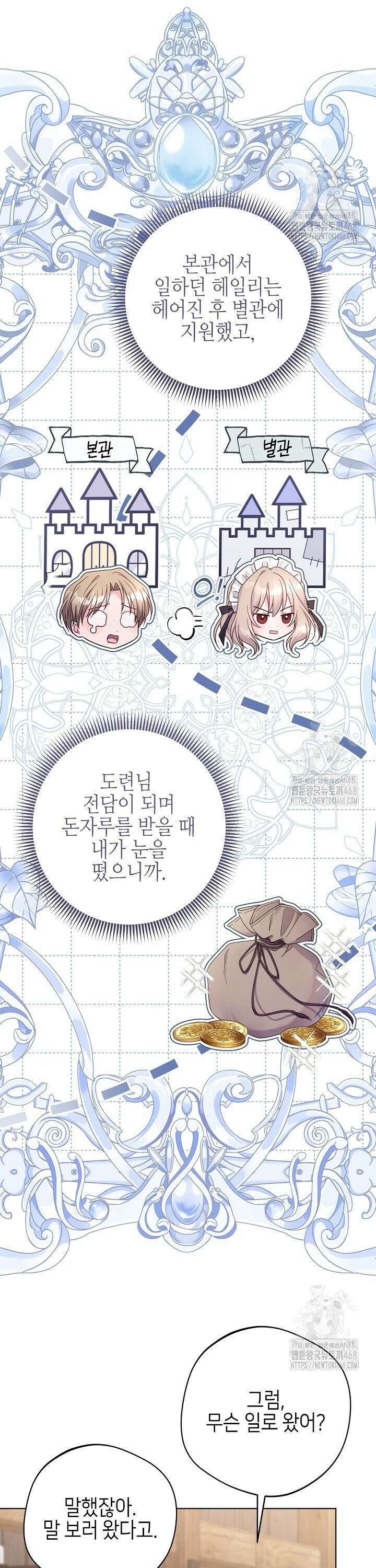 흑막 도련님이 엉덩이 맴매에 집착한다 26화 3