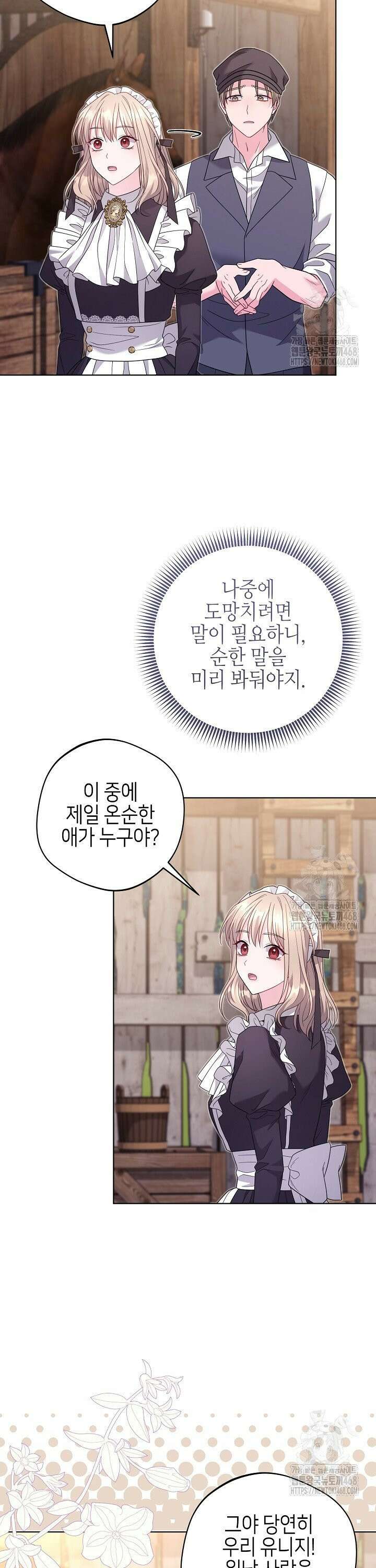 흑막 도련님이 엉덩이 맴매에 집착한다 26화 4