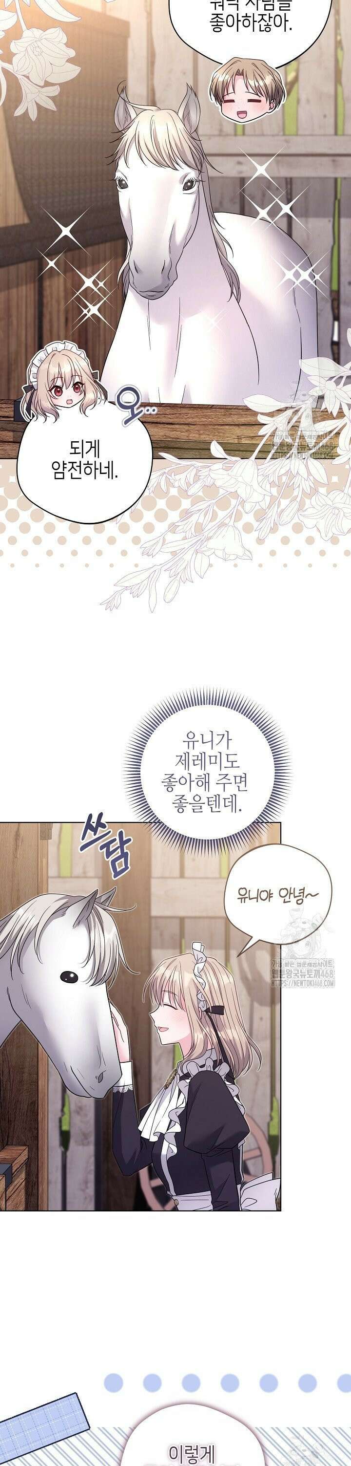 흑막 도련님이 엉덩이 맴매에 집착한다 26화 5