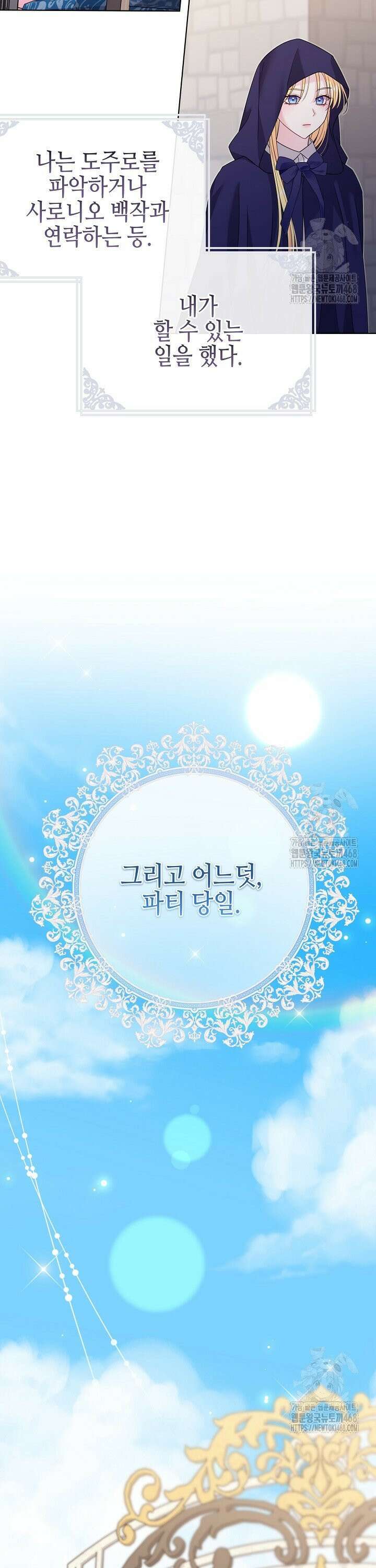 흑막 도련님이 엉덩이 맴매에 집착한다 26화 8