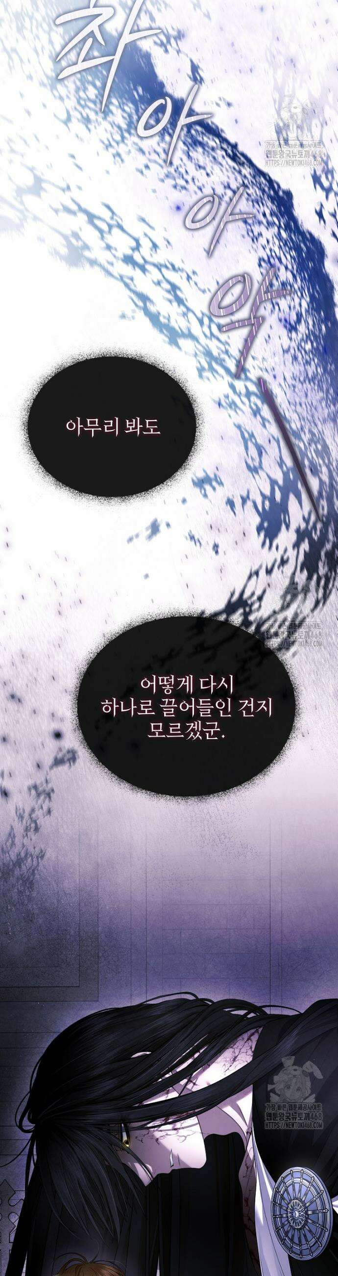 폭군에게 차이는 10가지 방법 75화 2