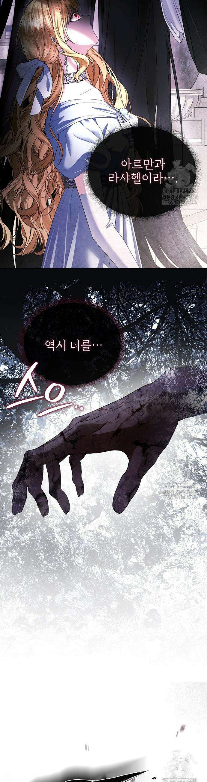 폭군에게 차이는 10가지 방법 75화 3