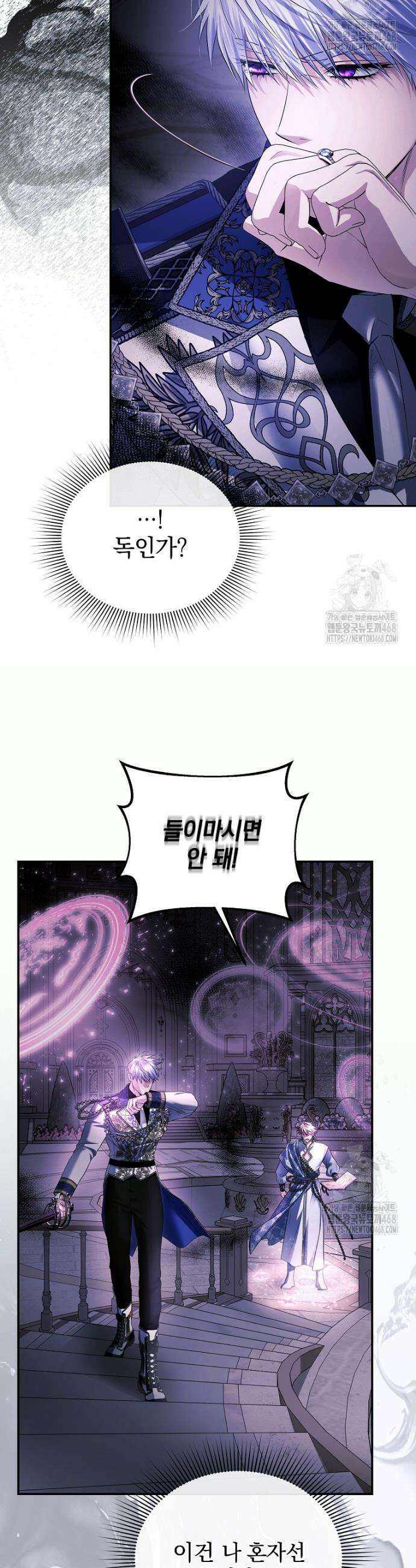 폭군에게 차이는 10가지 방법 75화 7