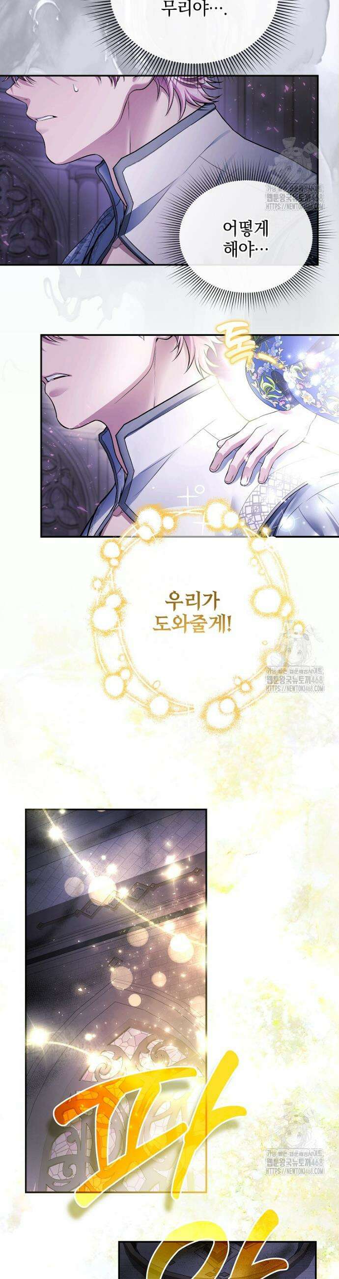 폭군에게 차이는 10가지 방법 75화 8