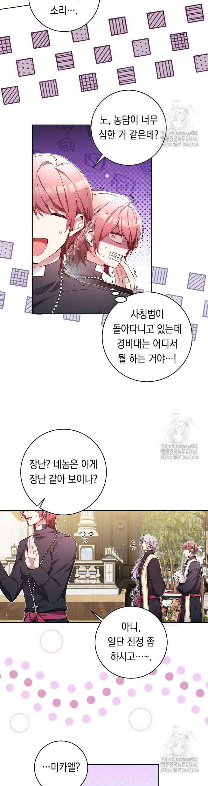 파괴하러 왔습니다 59화 2