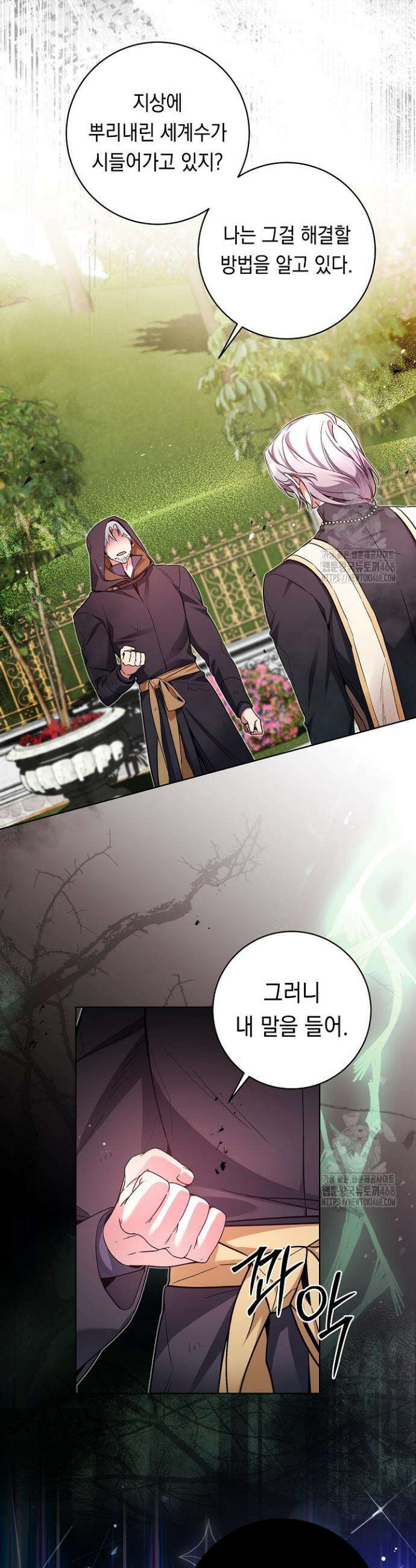 파괴하러 왔습니다 59화 5