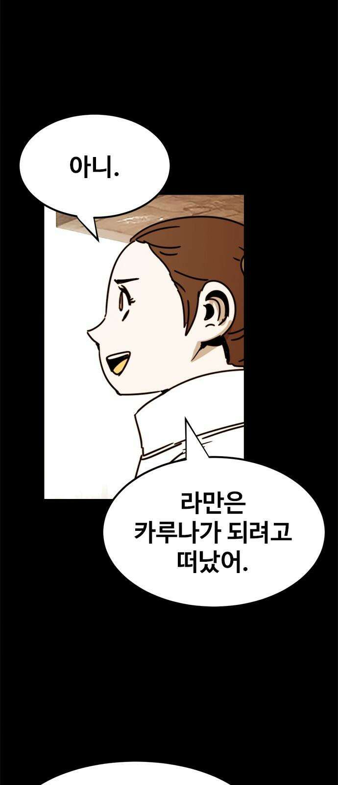 카루나 225． 마지막 아이 14