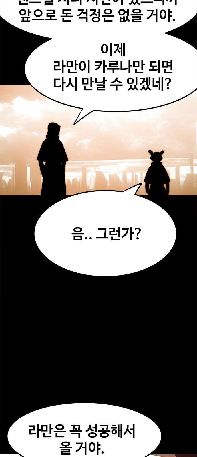 카루나 225． 마지막 아이 16