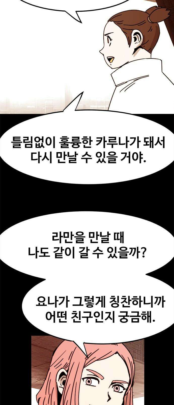카루나 225． 마지막 아이 17
