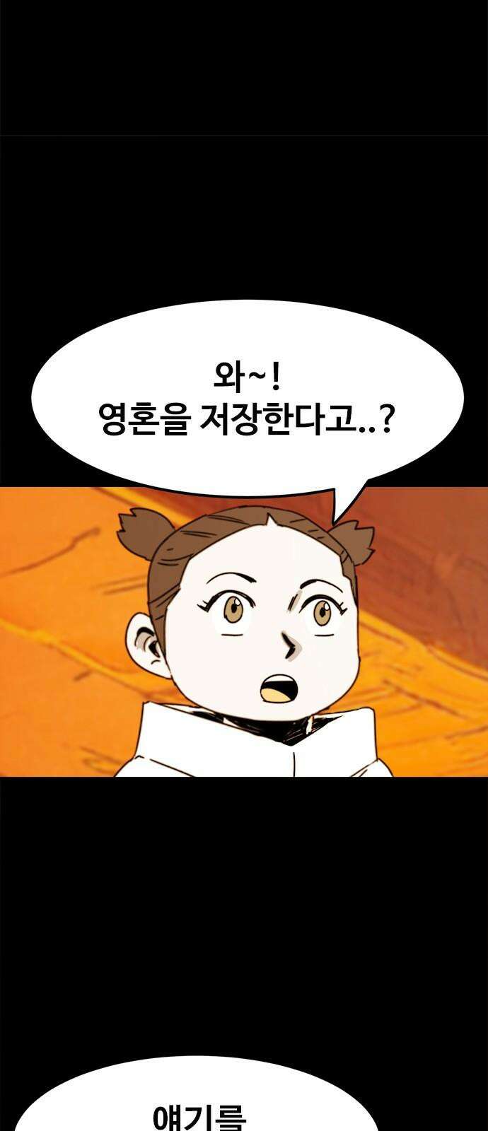 카루나 225． 마지막 아이 34