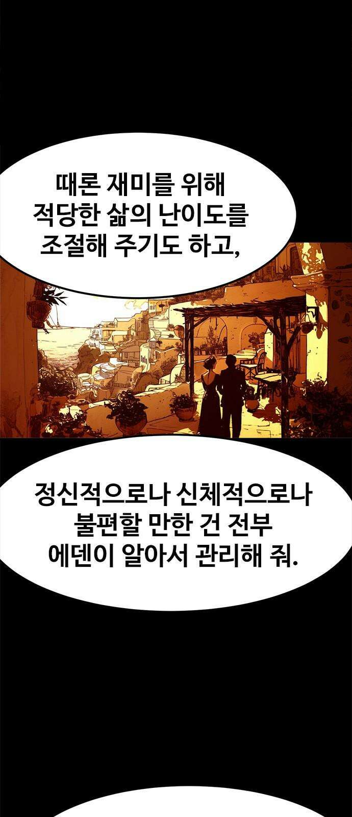 카루나 225． 마지막 아이 38