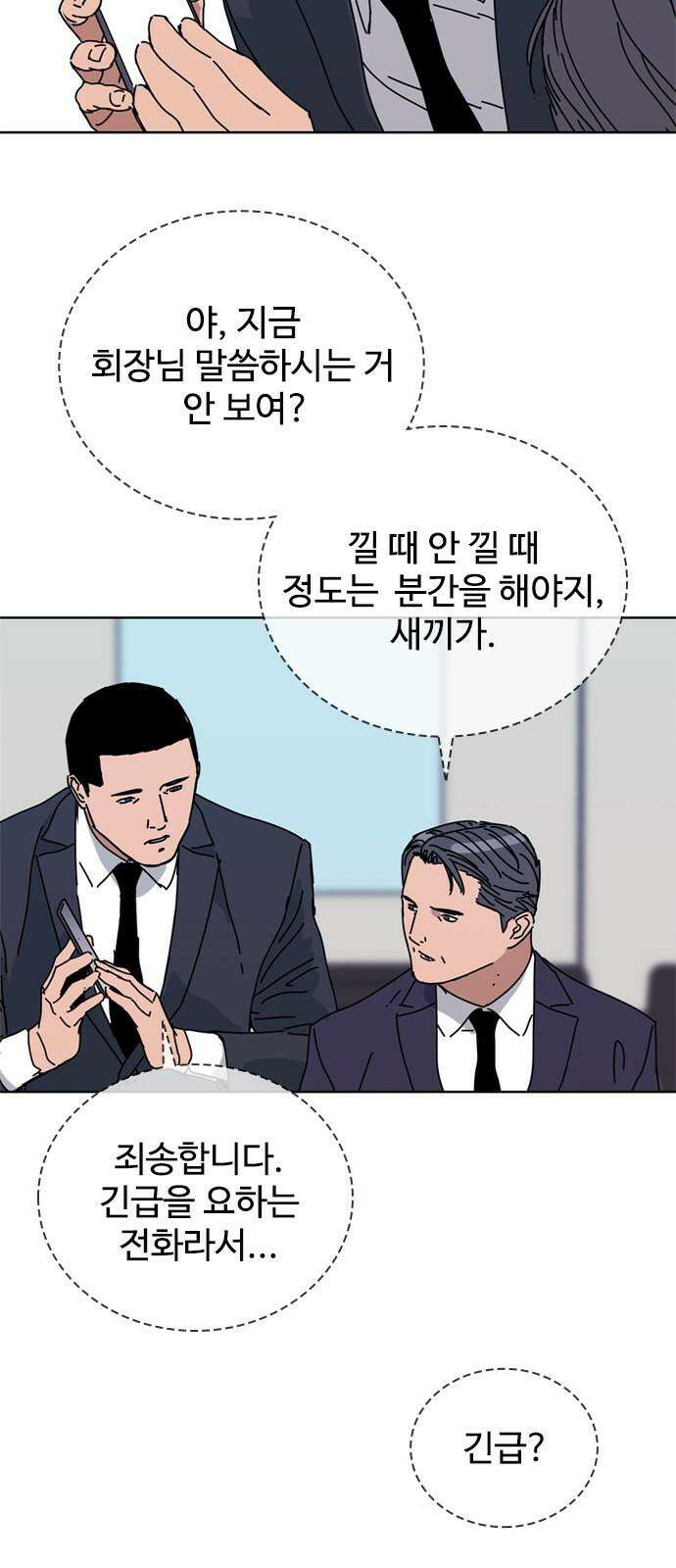 독거미 72화 10
