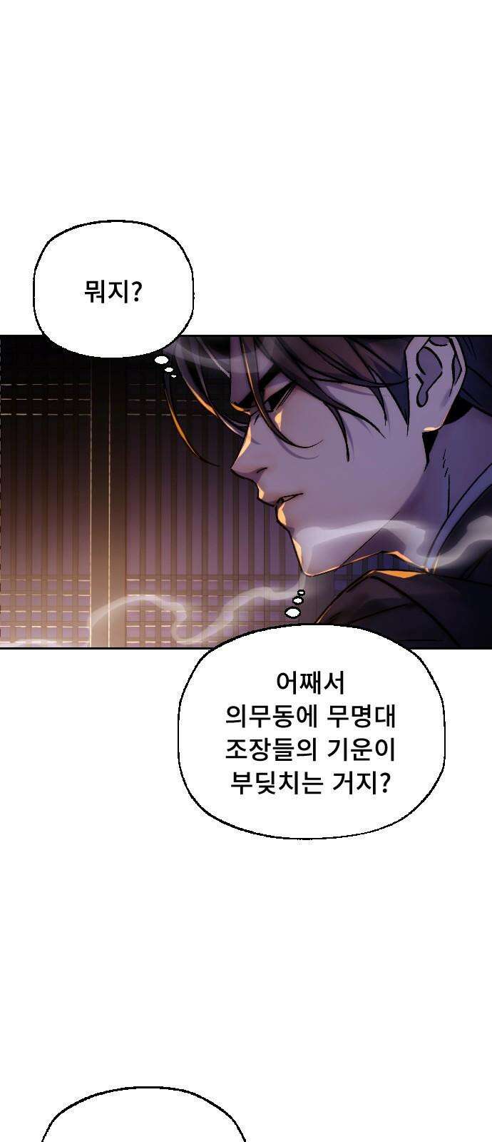 크립티드 21． 무명대로 (11) 2