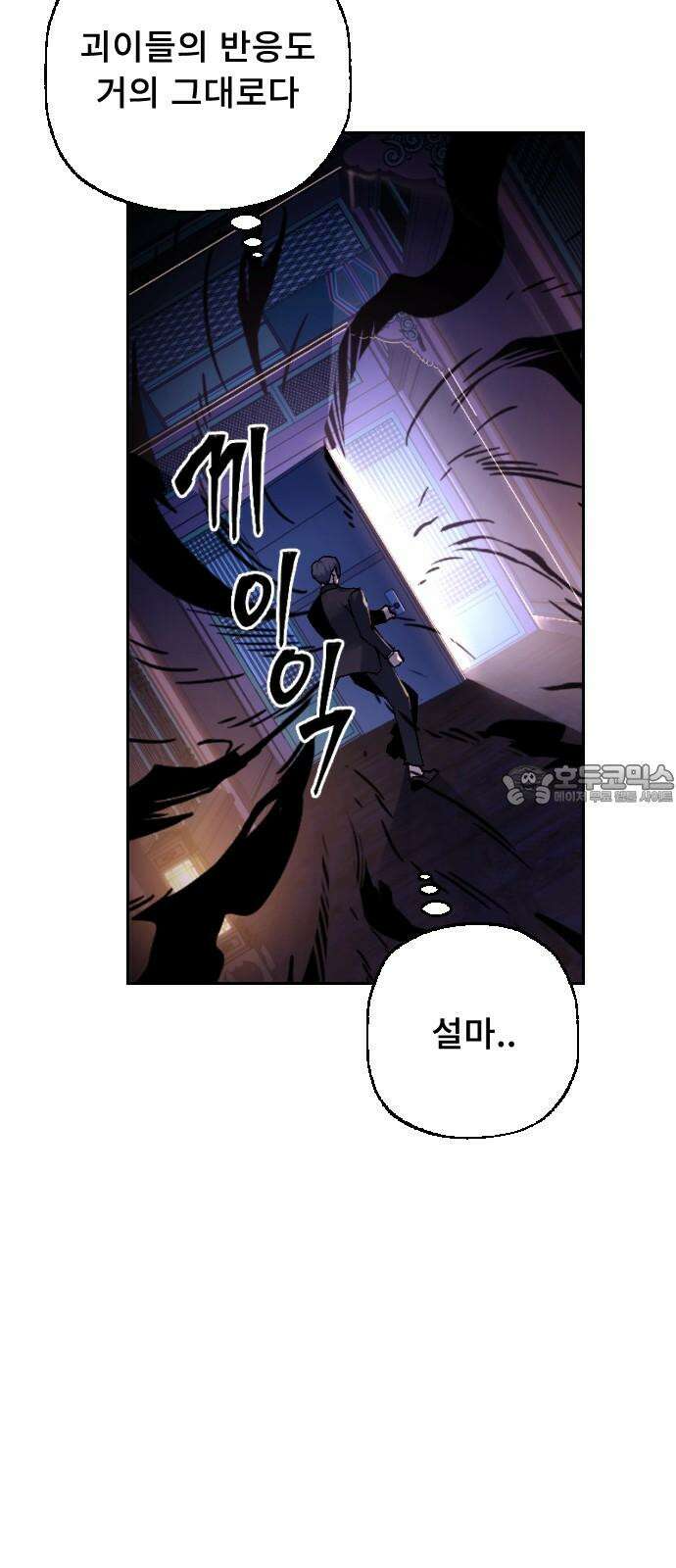 크립티드 21． 무명대로 (11) 3