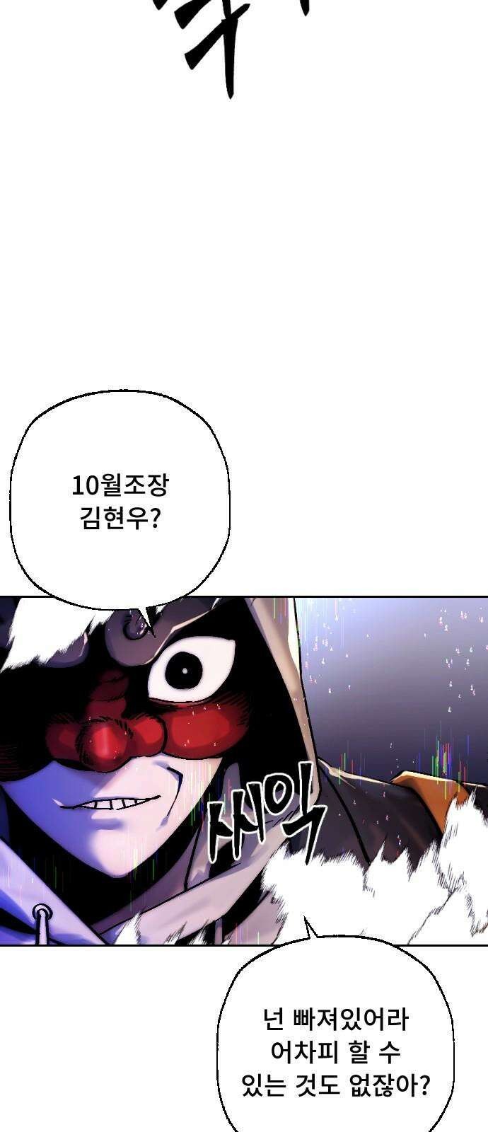 크립티드 21． 무명대로 (11) 7