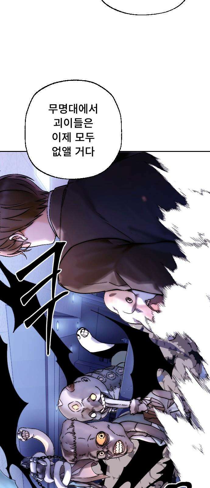크립티드 21． 무명대로 (11) 8