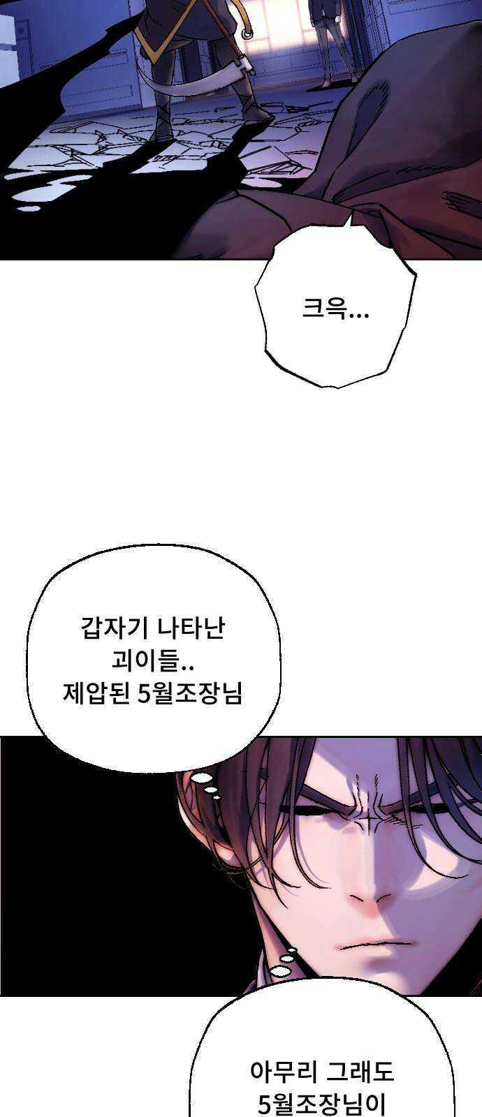 크립티드 21． 무명대로 (11) 13