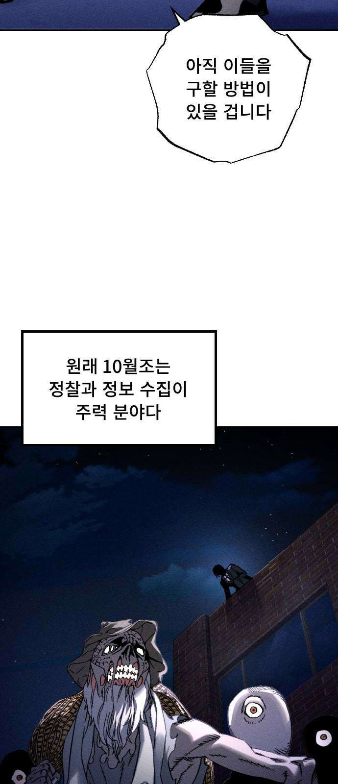 크립티드 21． 무명대로 (11) 19
