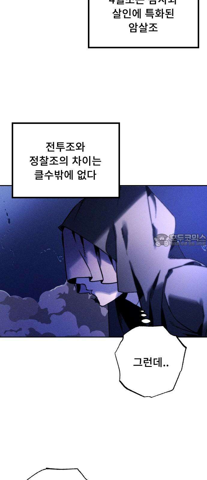 크립티드 21． 무명대로 (11) 21