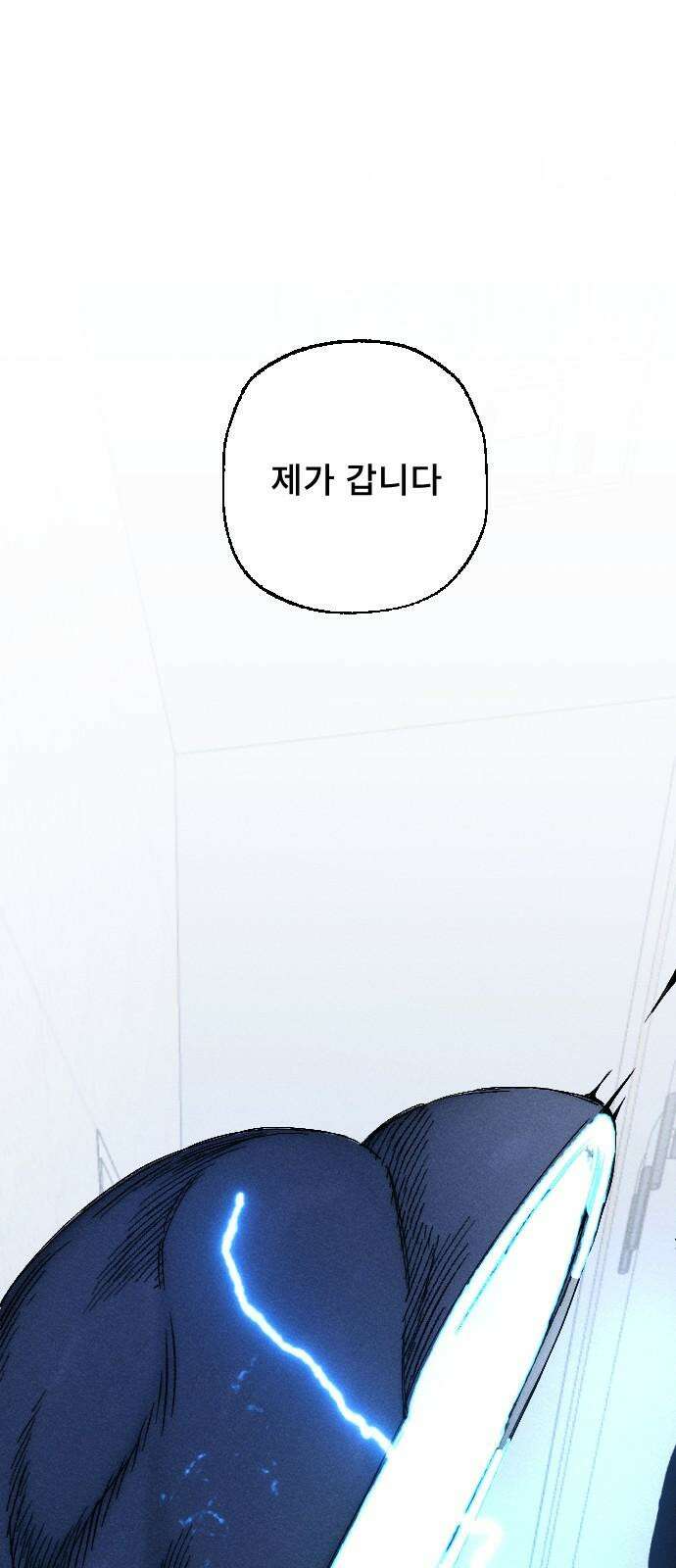 크립티드 21． 무명대로 (11) 25