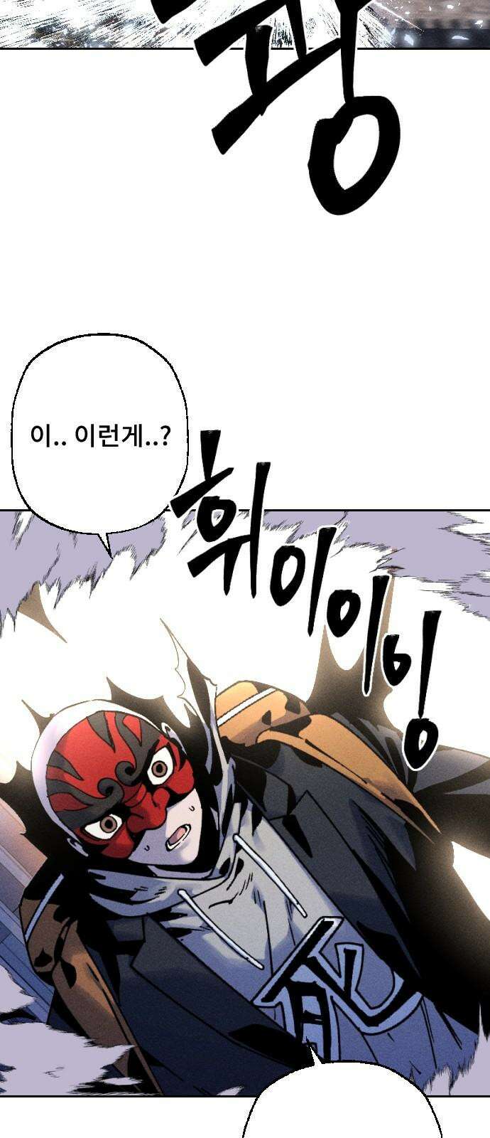 크립티드 21． 무명대로 (11) 31