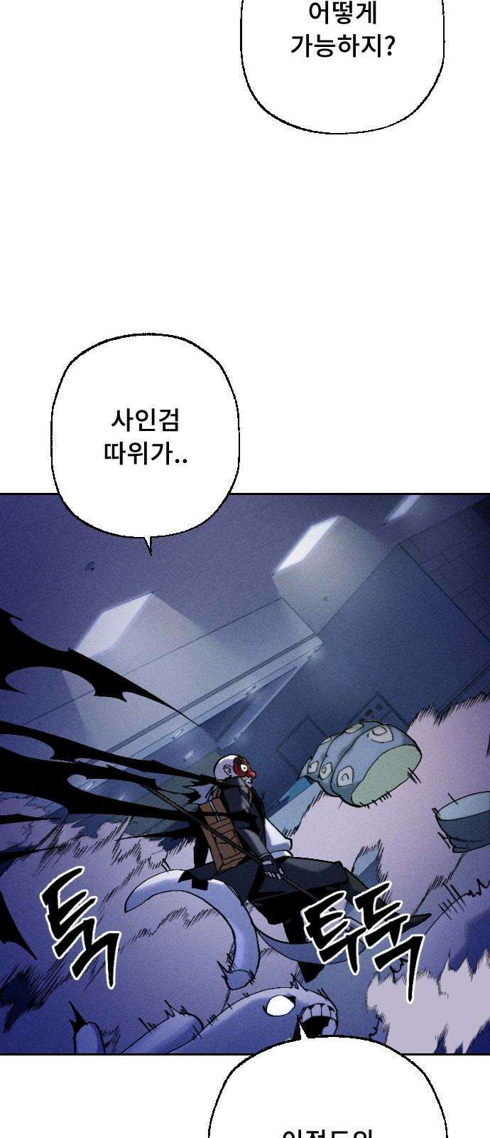 크립티드 21． 무명대로 (11) 32
