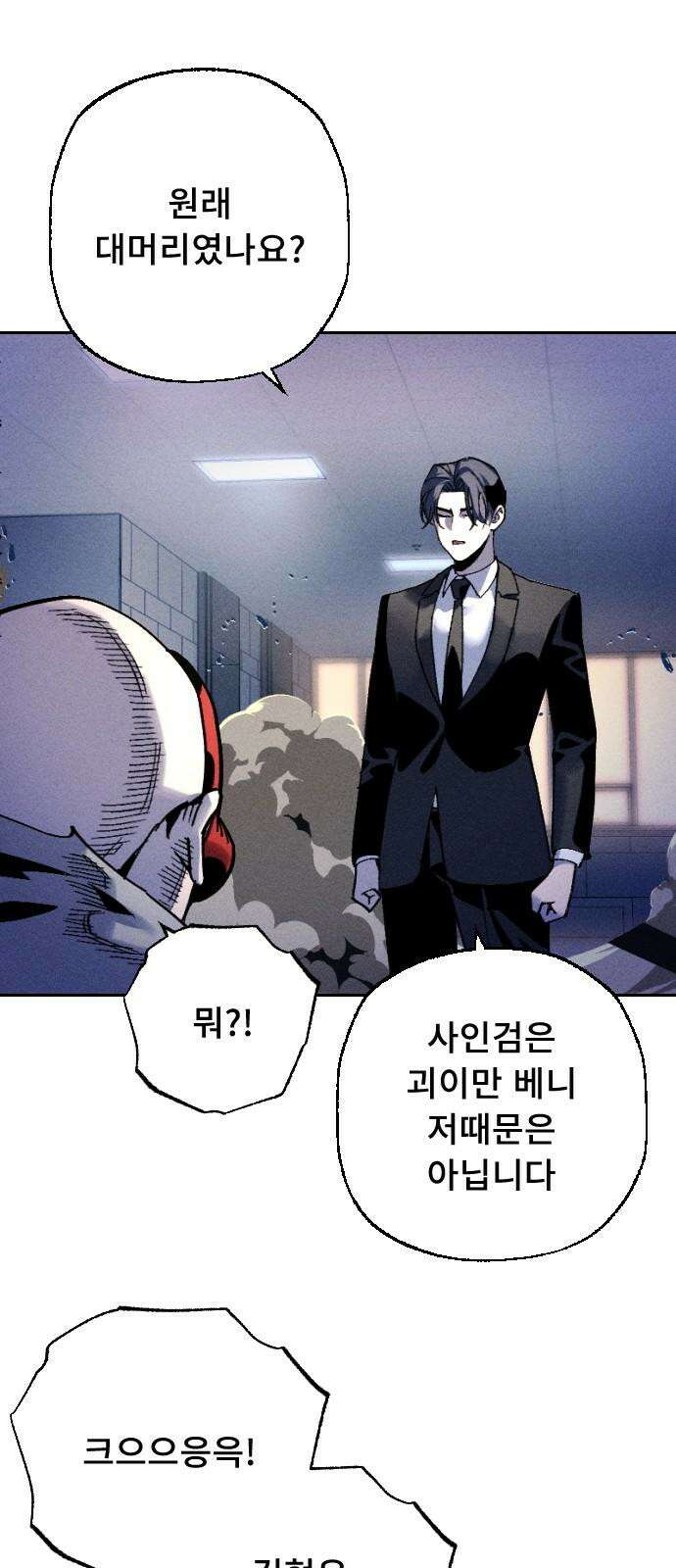 크립티드 21． 무명대로 (11) 35