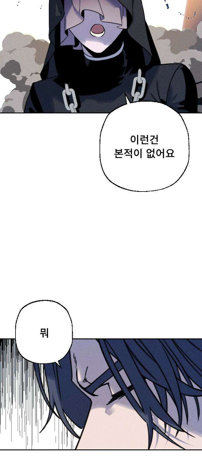 크립티드 21． 무명대로 (11) 37