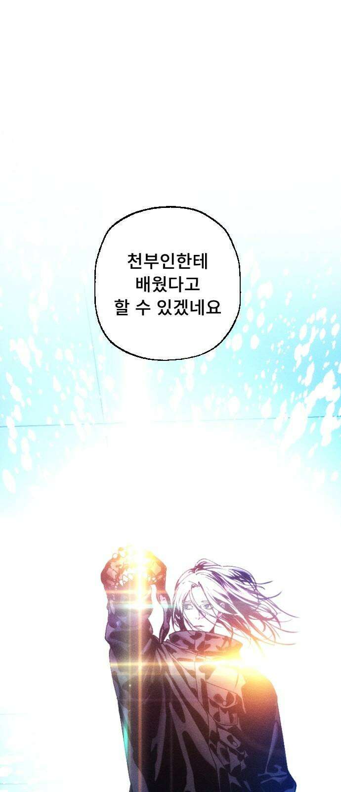 크립티드 21． 무명대로 (11) 38